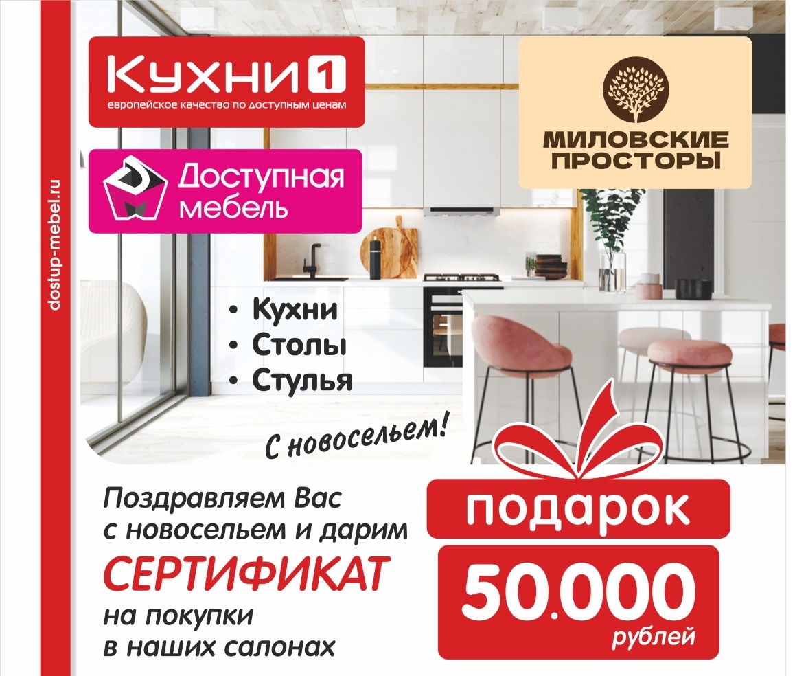 Сертификат на 50000 рублей в подарок!